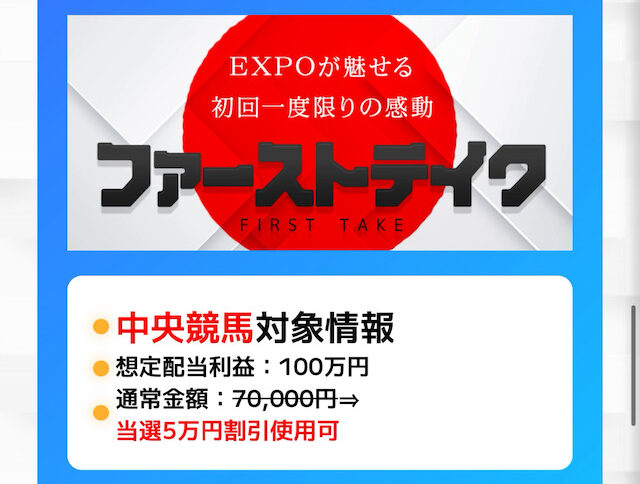 EXPO新聞の有料予想プラン画像