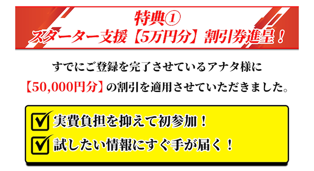 テキカクの登録特典