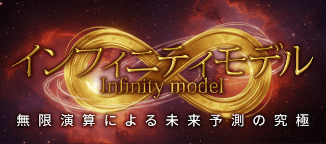 えーあいNEOのインフィニティモデルプラン