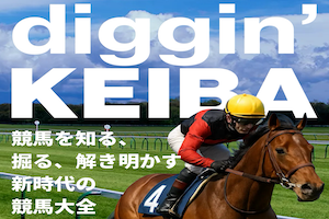 ディギン競馬のアイキャッチ画像