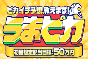 うまピカのアイキャッチ画像