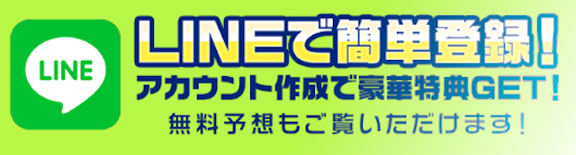 うまピカのLINE登録バナー画像