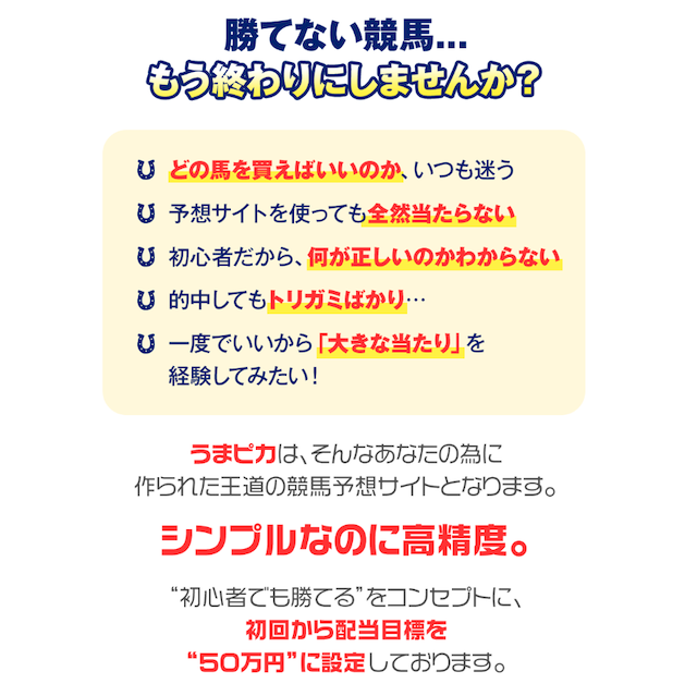 うまピカの特徴画像