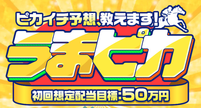 うまピカのトップ画像