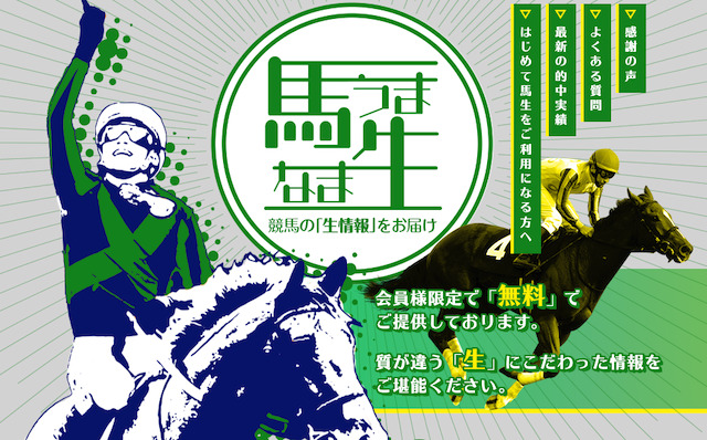 馬生トップ画像