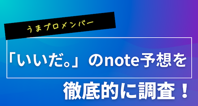 いいだ。さんのトップ画像