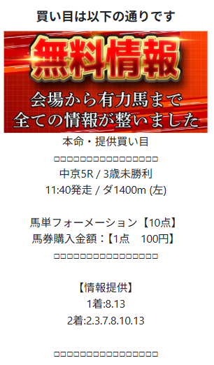 本命の2025年8月16日無料予想買い目画像