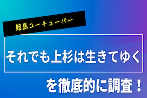 それでも上杉は生きてゆくのアイキャッチ画像