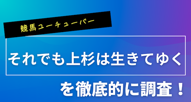 それでも上杉は生きてゆくのトップ画像