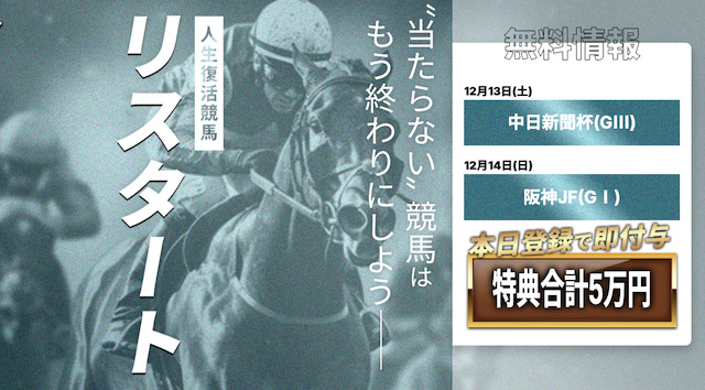 リスタート_基本情報画像