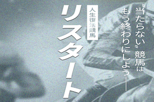 リスタートのアイキャッチ画像