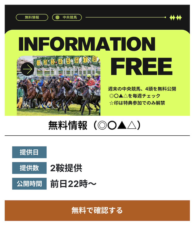 リスタートの無料予想バナー画像