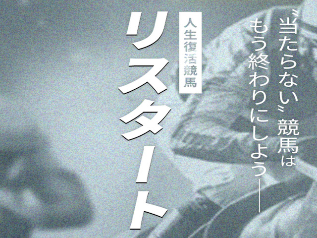 リスタートのトップ画像
