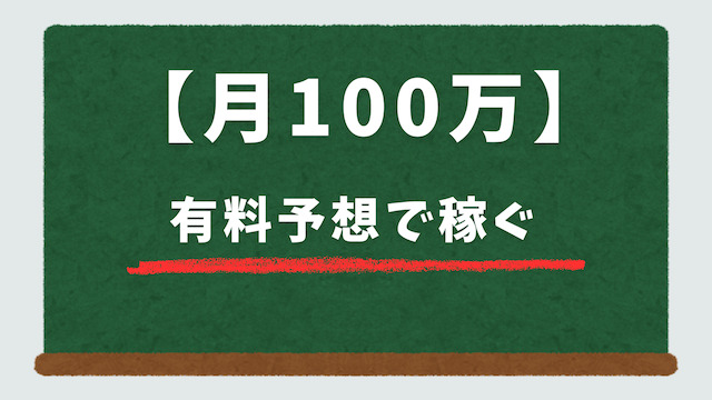 サラリーマン_月100万画像
