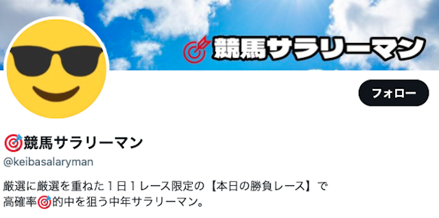 競馬サラリーマン画像