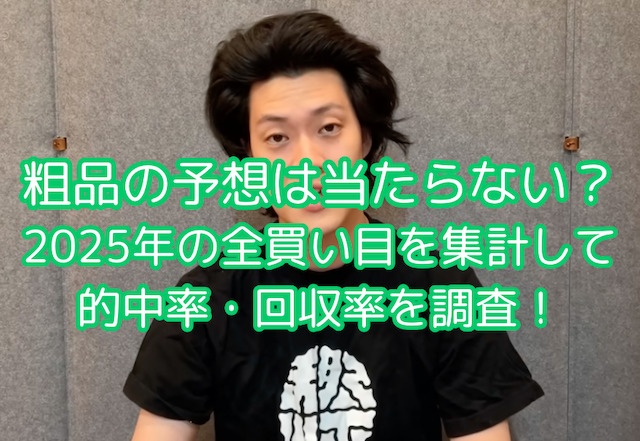 粗品のトップ画像