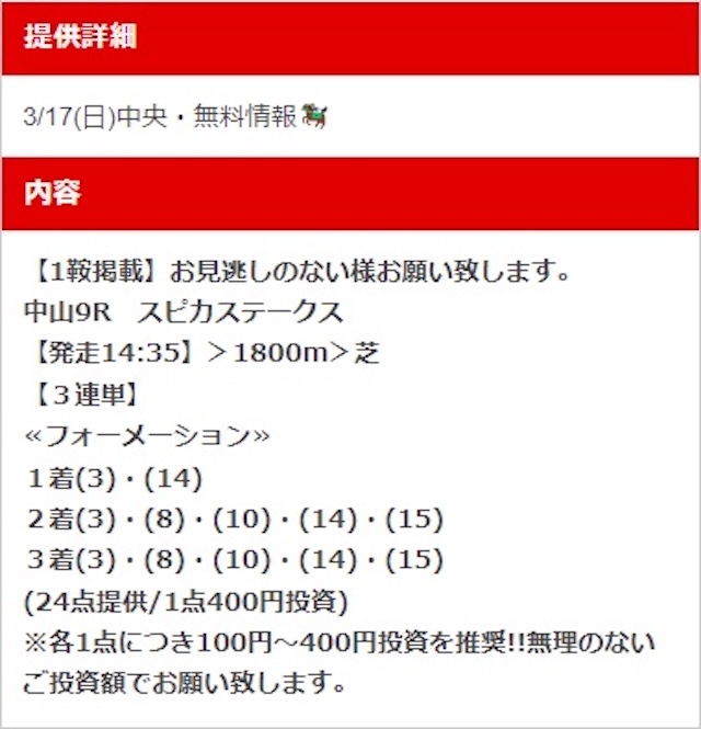 トルネード2024年03月17日無料予想買い目画像