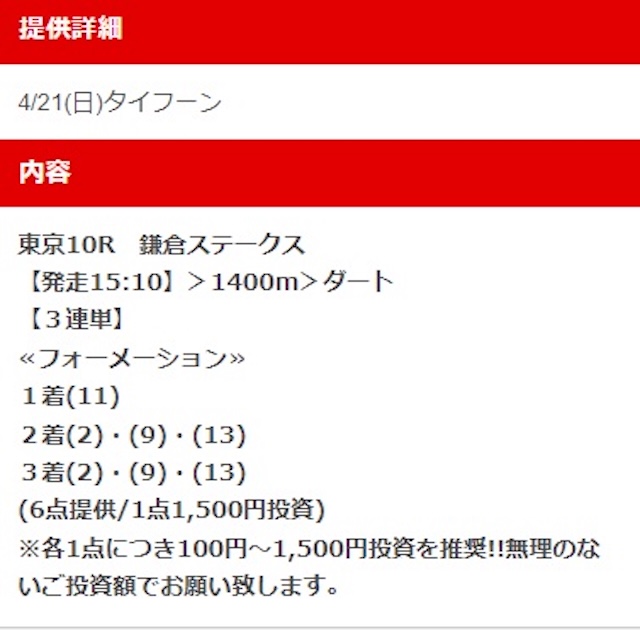 トルネード2024年04月21日有料予想買い目画像