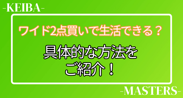 ワイド2点トップ画像