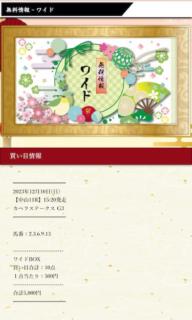 暁買い目サンプル画像