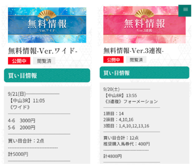 縁の無料予想概要画像