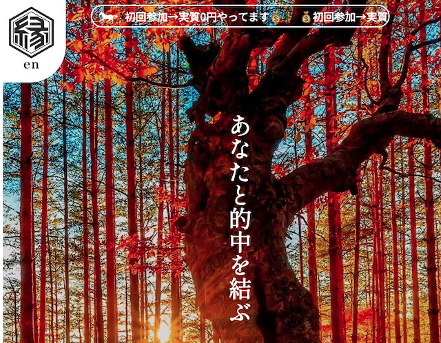 縁のトップ画像