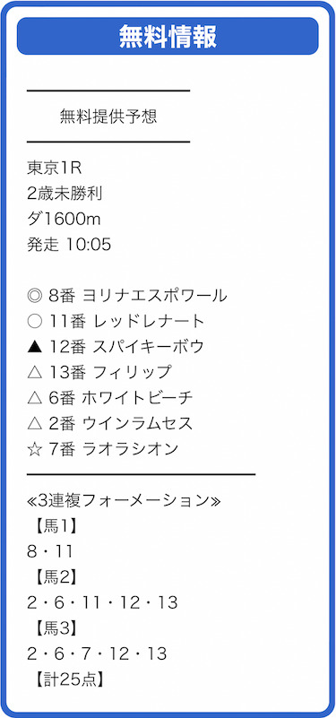 エンジョイマイライフ買い目サンプル画像