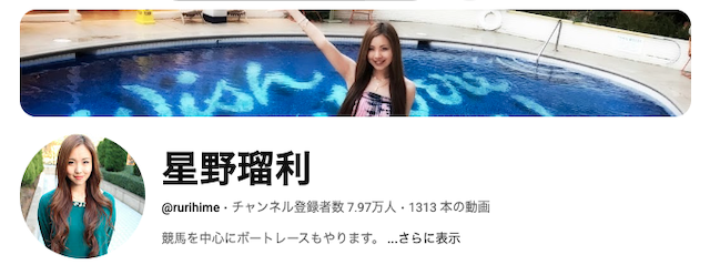 星野るりのYouTubeトップ画像