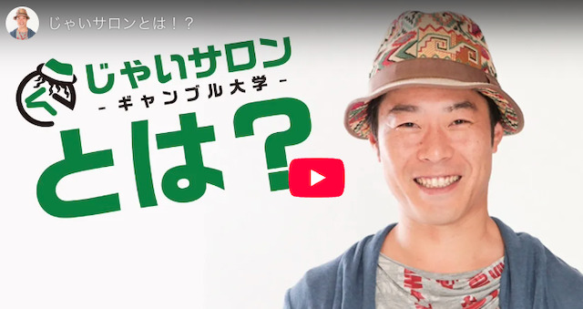 じゃいの競馬予想のサロントップ画像