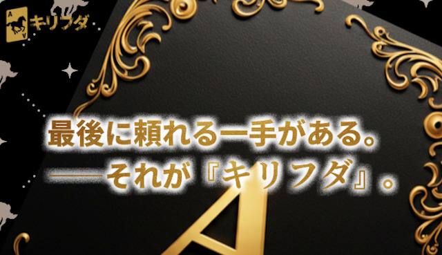キリフダのトップ画像