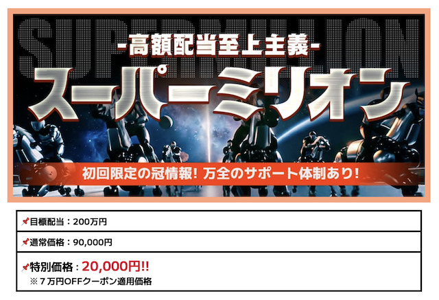 スーパーマンバケンの有料プラン