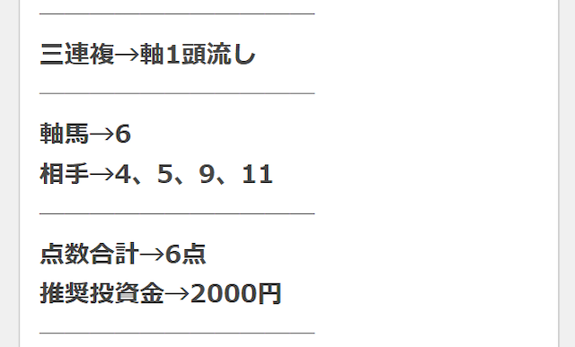 競馬タイムの2025年10月18日無料予想買い目画像