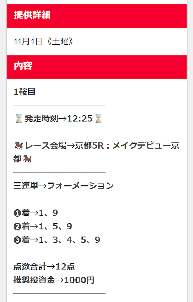 競馬タイムの2025年11月1日有料予想買い目画像1
