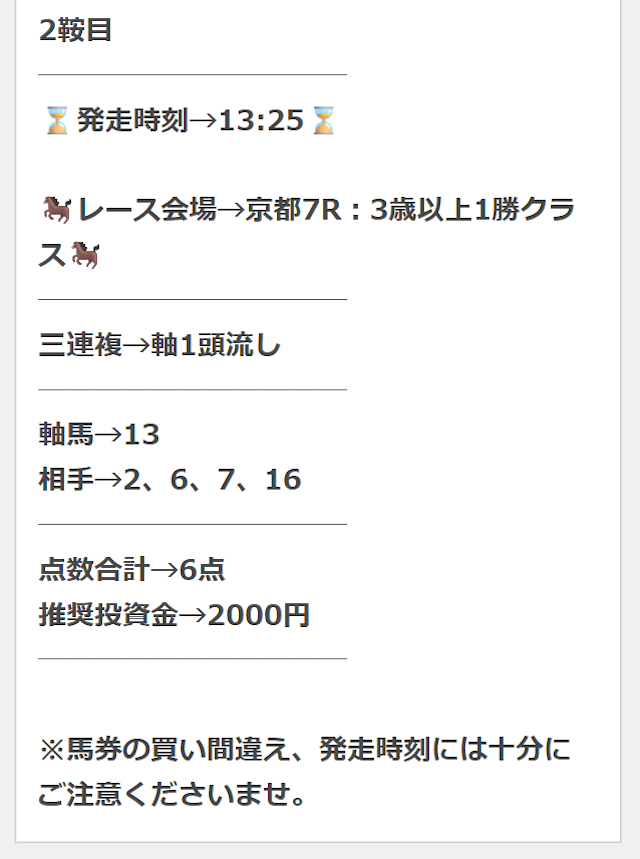 競馬タイムの2025年11月1日有料予想買い目画像2
