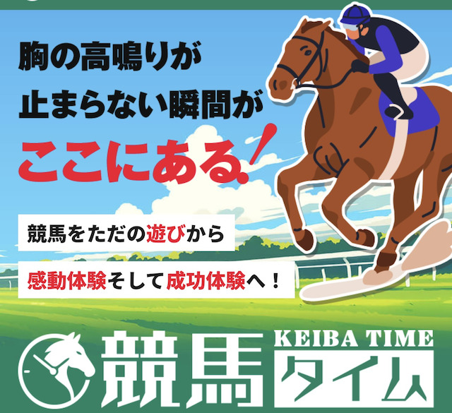 競馬タイムのトップ画像