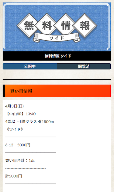 横綱ダービー2022年04月03日買い目サンプル画像