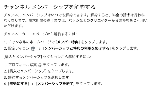 YouTubeの解約規約