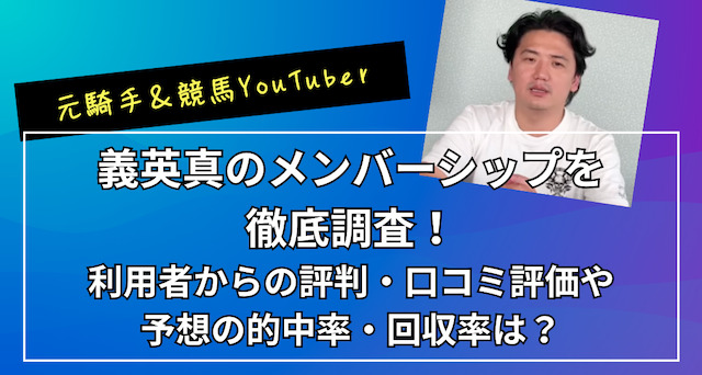 義英真メンバーシップのトップ画像