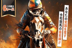 新しい競馬のカタチアイキャッチ画像
