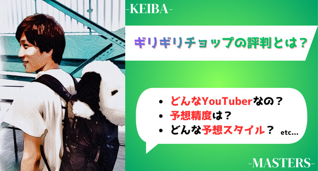 ギリギリチョップ_アイキャッチ画像