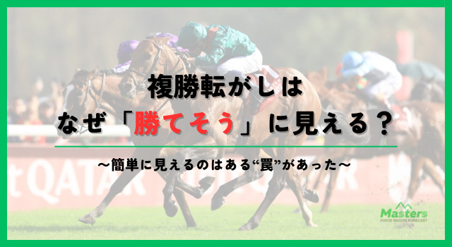 複勝転がしH2-2配下画像