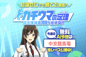 カチウマの定理_アイキャッチ