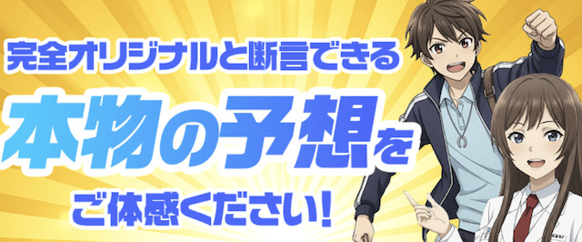 カチウマの定理_無料予想詳細画像