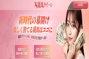 競馬クイーンアイキャッチ画像