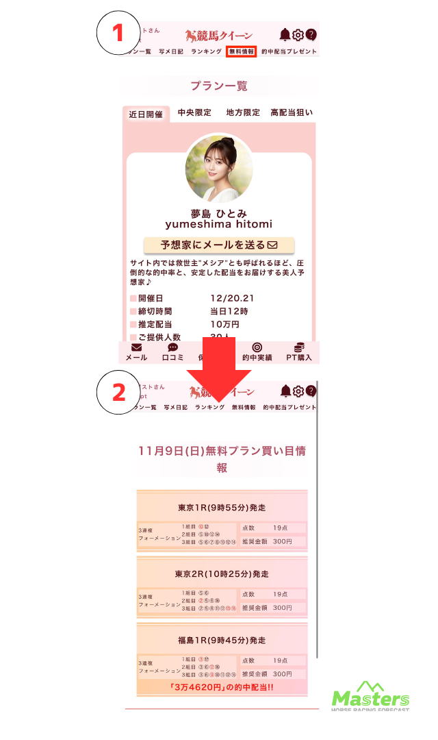 競馬クイーン_買い目確認画像