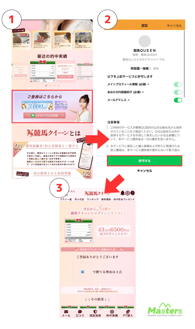 競馬クイーン_登録パート画像2