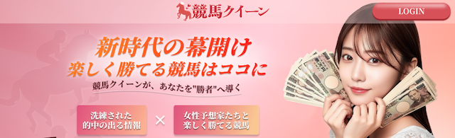 競馬クイーン基本情報画像