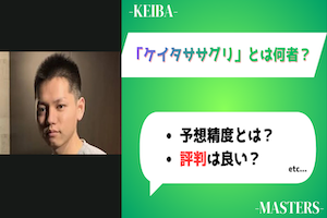 ケイタササグリアイキャッチ画像