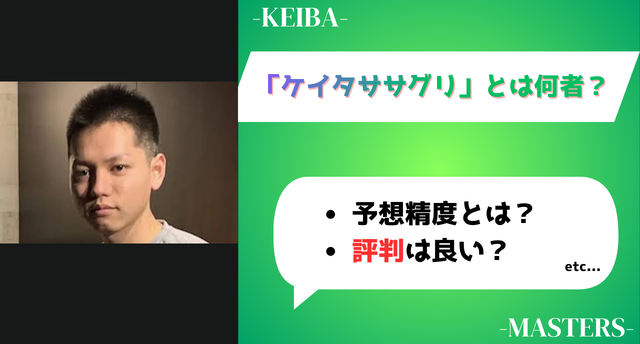 ケイタササグリtop画像