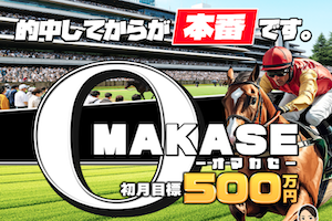 オマカセのアイキャッチ画像